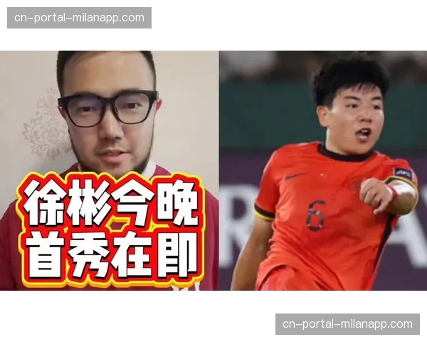 特写：生涯首秀即进球的16岁小将，赛后与家人相拥而泣